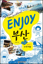 ENJOY 부산 Part 1