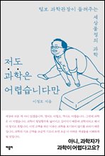 저도 과학은 어렵습니다만