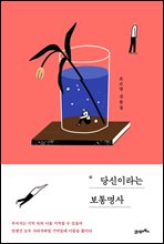 당신이라는 보통명사