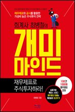 회계사 최병철의 개미마인드