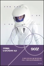 90분