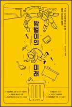 밥벌이의 미래