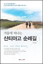 겨울에 떠나는 산티아고 순례길