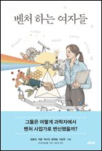 벤처 하는 여자들