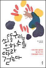 쇠똥구리는 은하수를 따라 걷는다