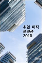 취업·이직 플랫폼