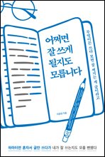 어쩌면 잘 쓰게 될지도 모릅니다