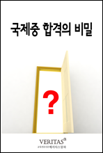 국제중 합격의 비밀