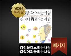 [북러닝] 감정을 다스리는 사람 감정에 휘둘리는 사람 패키지(1강~4강)