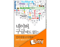 [북러닝]네이버, 구글에도 없는 인터넷광고마케팅을 컨설팅하라 패키지 (1~4강)