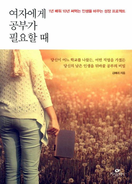 [북러닝]여자에게 공부가 필요할 때 패키지(1~6강)