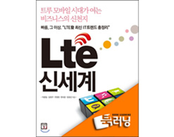 [북러닝]Lte 신세계 패키지 (1~4강)