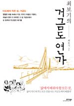 최보기의 거금도 연가